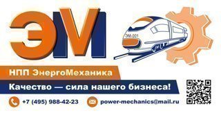 ООО НПП "ЭНЕРГОМЕХАНИКА" металлообработка в регионе Московская обл