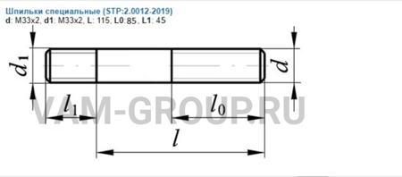 Изготовить Шпильки М33*2*160 по чертежу - заказ #14d7b3d на металлообработку - 